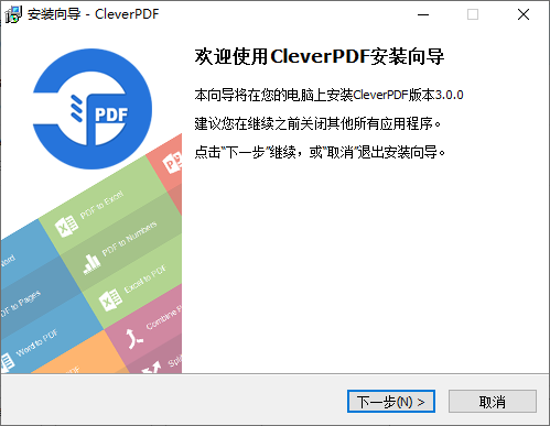CleverPDF(永久免費(fèi))