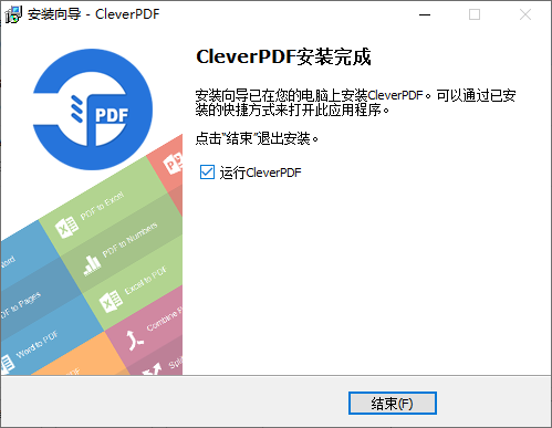 CleverPDF(永久免費(fèi))
