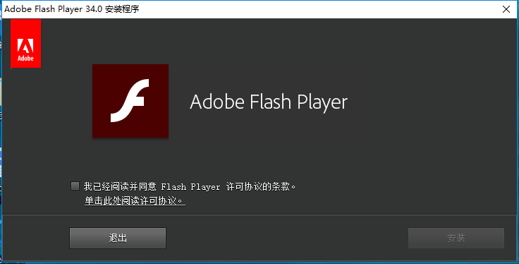 Adobe Flash Player漢語版