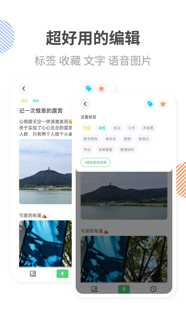 輕語(yǔ)記安卓版