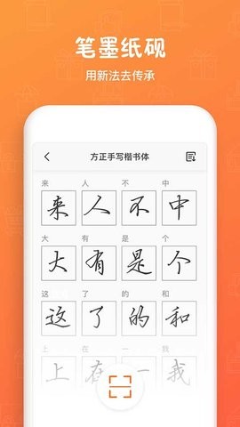 手跡造字app