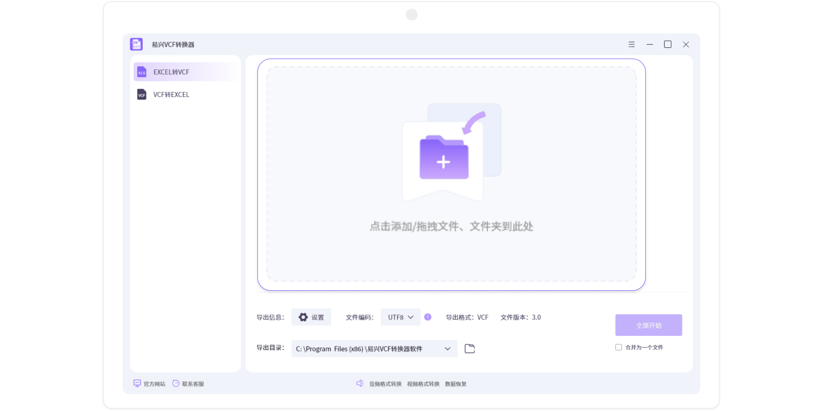 易興VCF通訊錄轉換器優(yōu)化版(附使用方法)