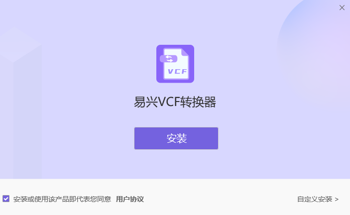 易興VCF通訊錄轉換器優(yōu)化版(附使用方法)