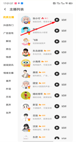 配音鴨文字轉(zhuǎn)語音免費(fèi)版