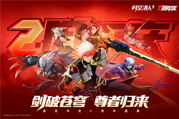 時(shí)空獵人3周年慶版