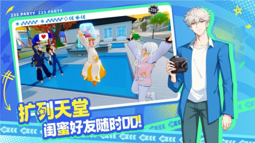 233派對聯(lián)機版