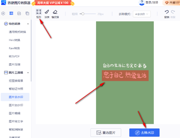 迅捷圖片轉(zhuǎn)換器免費(fèi)版