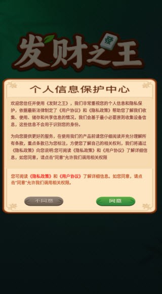 發(fā)財之王手機版