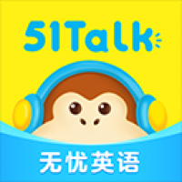 51Talk無(wú)憂英語(yǔ)官方版