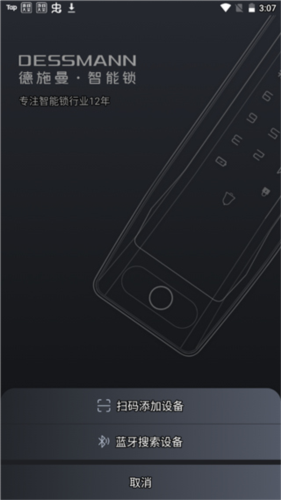 小嘀管家app(原德施曼智能)