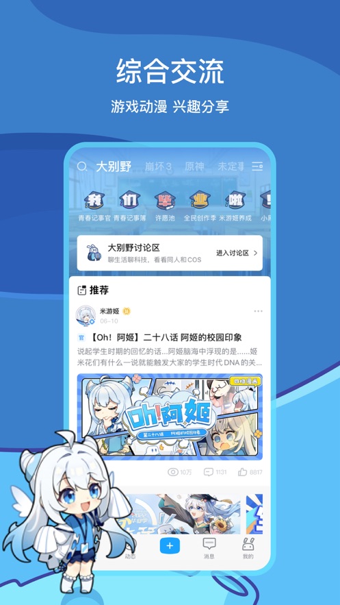 米游社移動(dòng)版