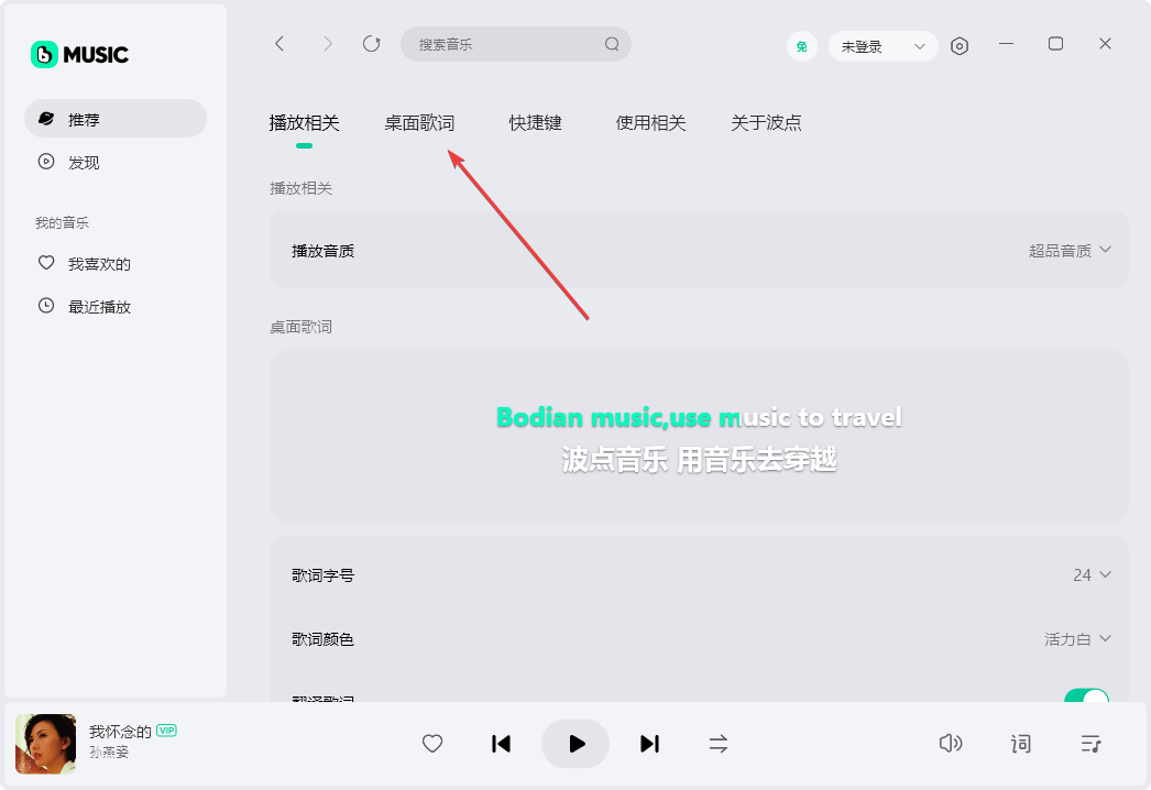 波點(diǎn)音樂Win版