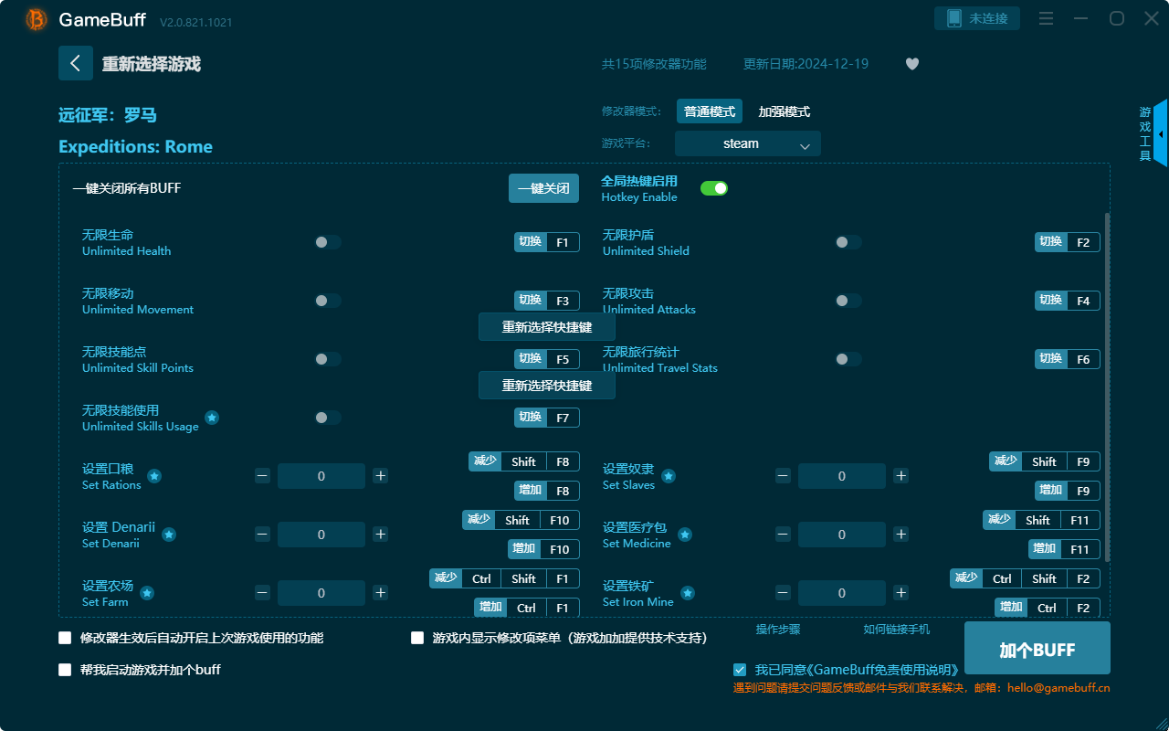 遠(yuǎn)征軍羅馬十五項修改器