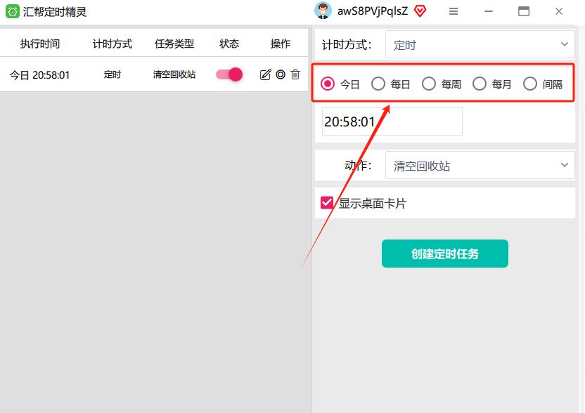 匯幫定時精靈純凈版
