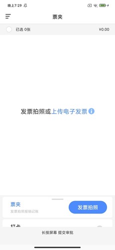 每賬安卓手機版