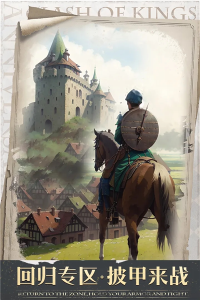 列王的紛爭(zhēng)多人競(jìng)技版