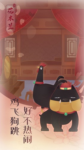 花木蘭的那些事免費版