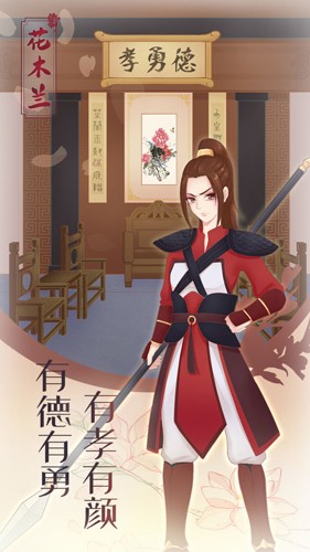 花木蘭的那些事免費版