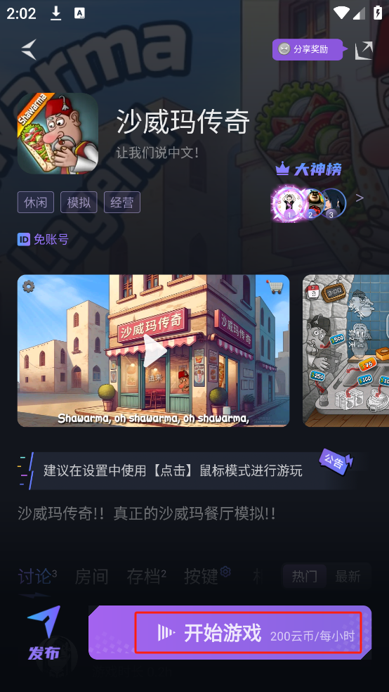 賽博云電腦升級(jí)版