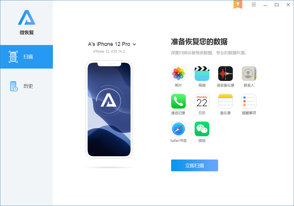 微恢復(fù)Windows版