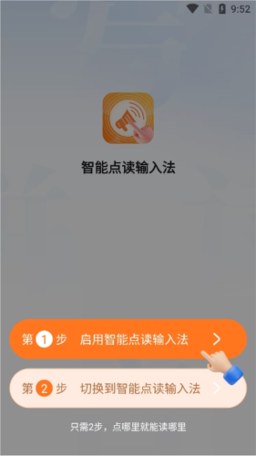 智能點讀輸入法app