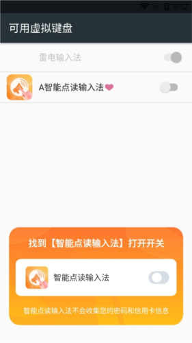 智能點讀輸入法app