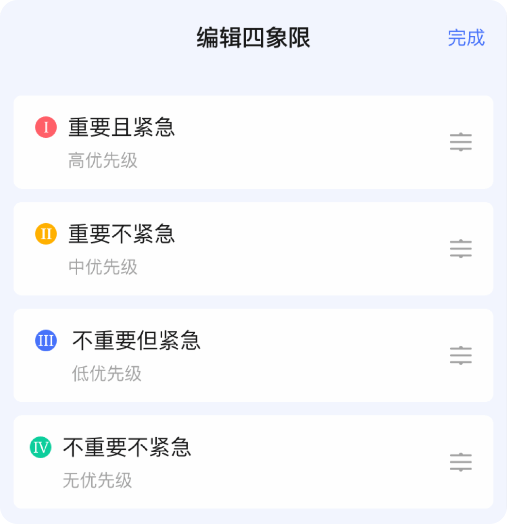 滴答清單免費(fèi)版