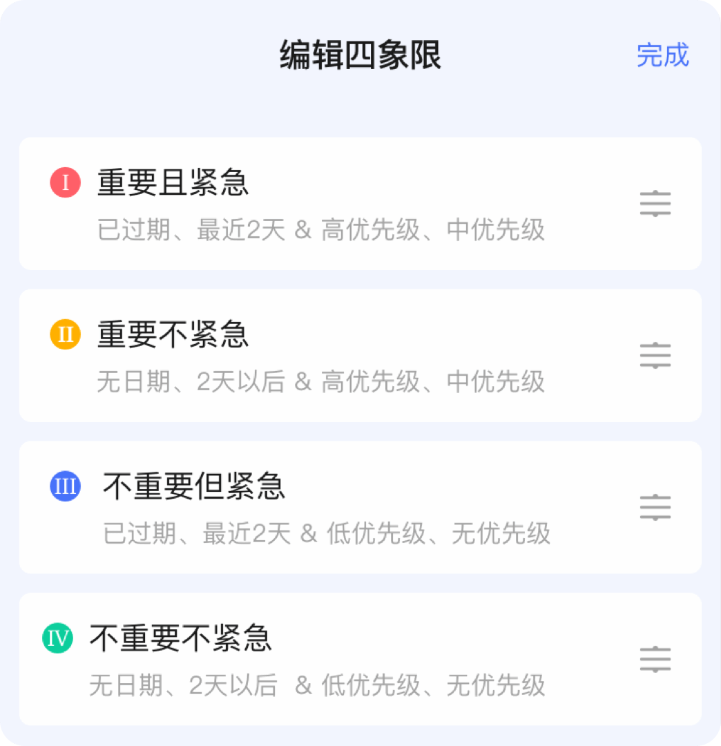 滴答清單免費(fèi)版