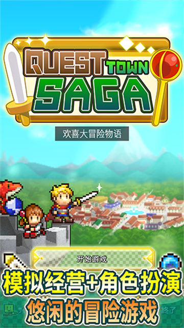 歡喜大冒險(xiǎn)物語(yǔ)最新版
