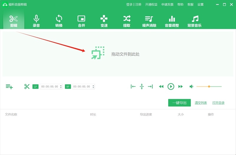 福昕音頻剪輯免費版