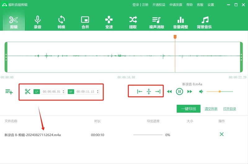 福昕音頻剪輯免費版