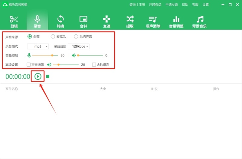 福昕音頻剪輯免費版