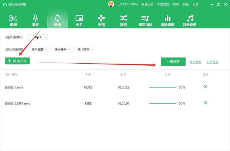 福昕音頻剪輯免費版
