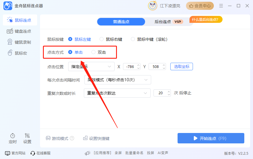 金舟鼠標(biāo)連點(diǎn)器最新版