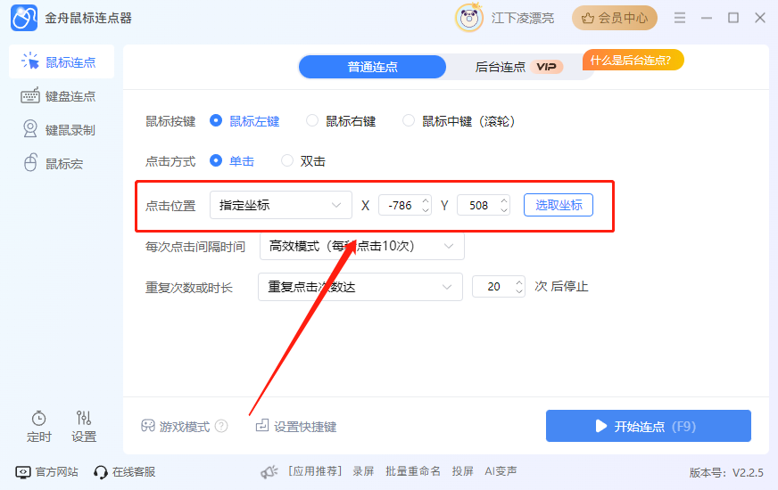 金舟鼠標(biāo)連點(diǎn)器最新版