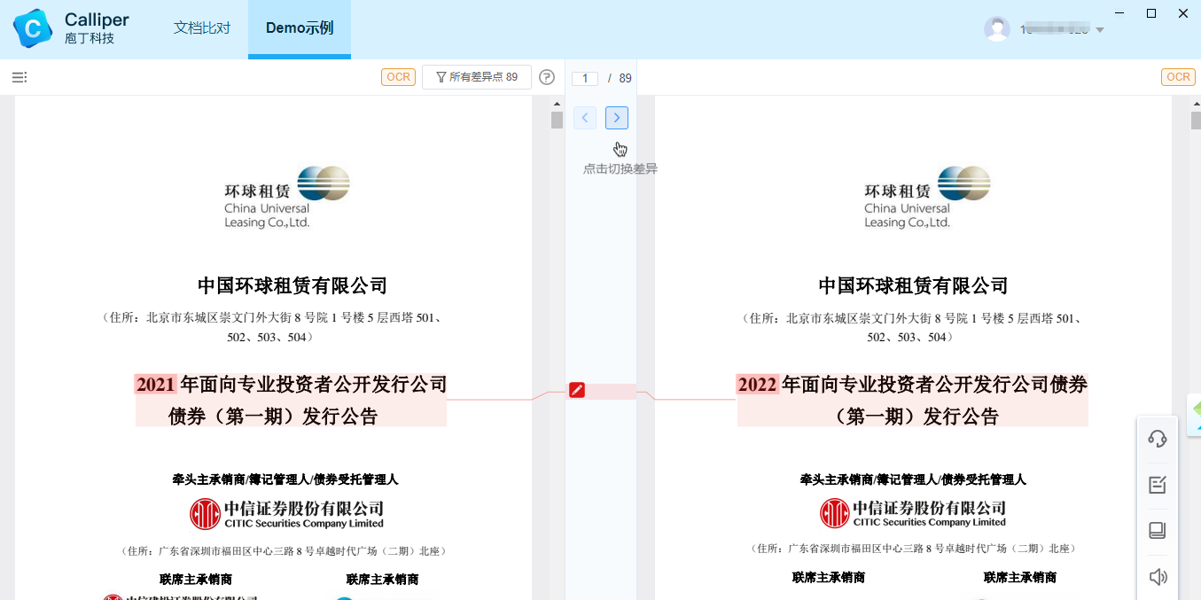 Calliper(文檔內(nèi)容對(duì)比)