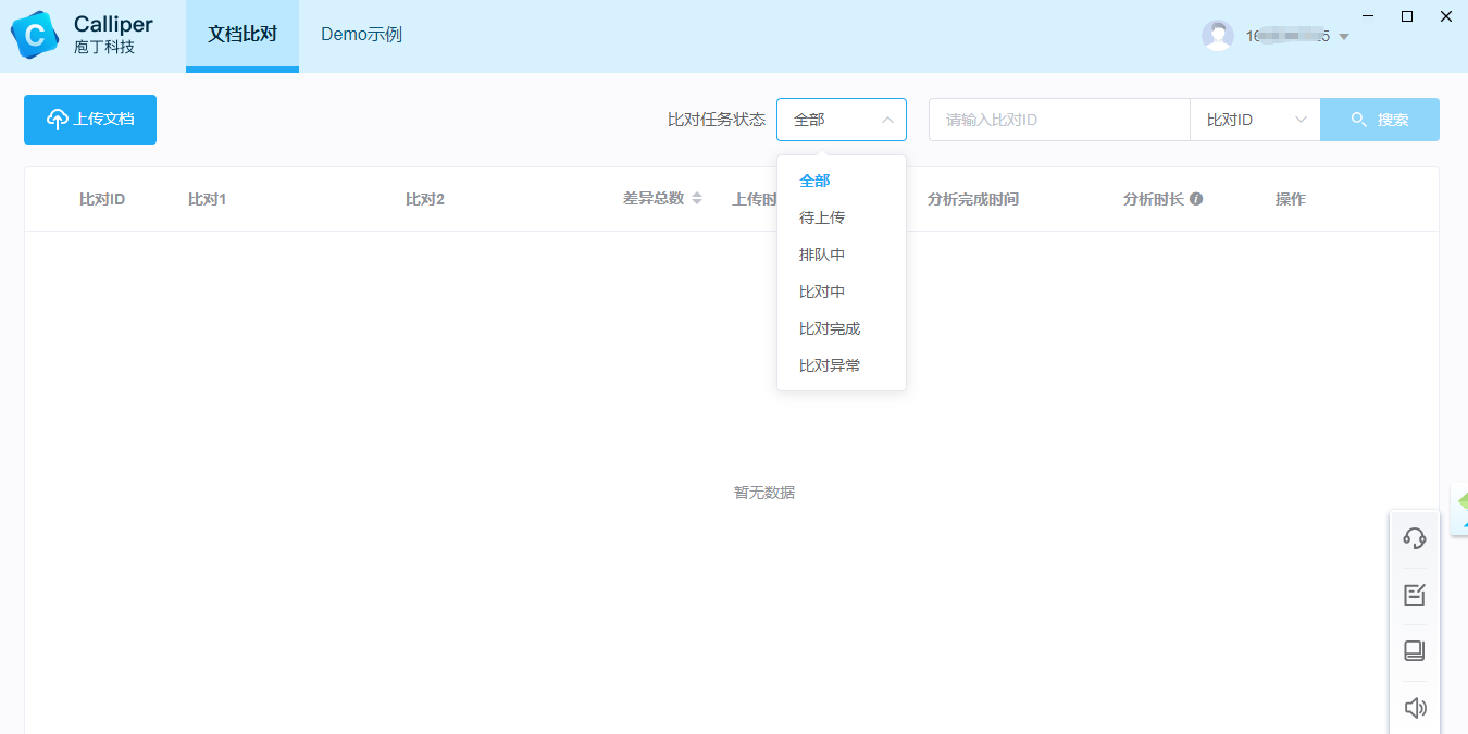 Calliper(文檔內(nèi)容對(duì)比)