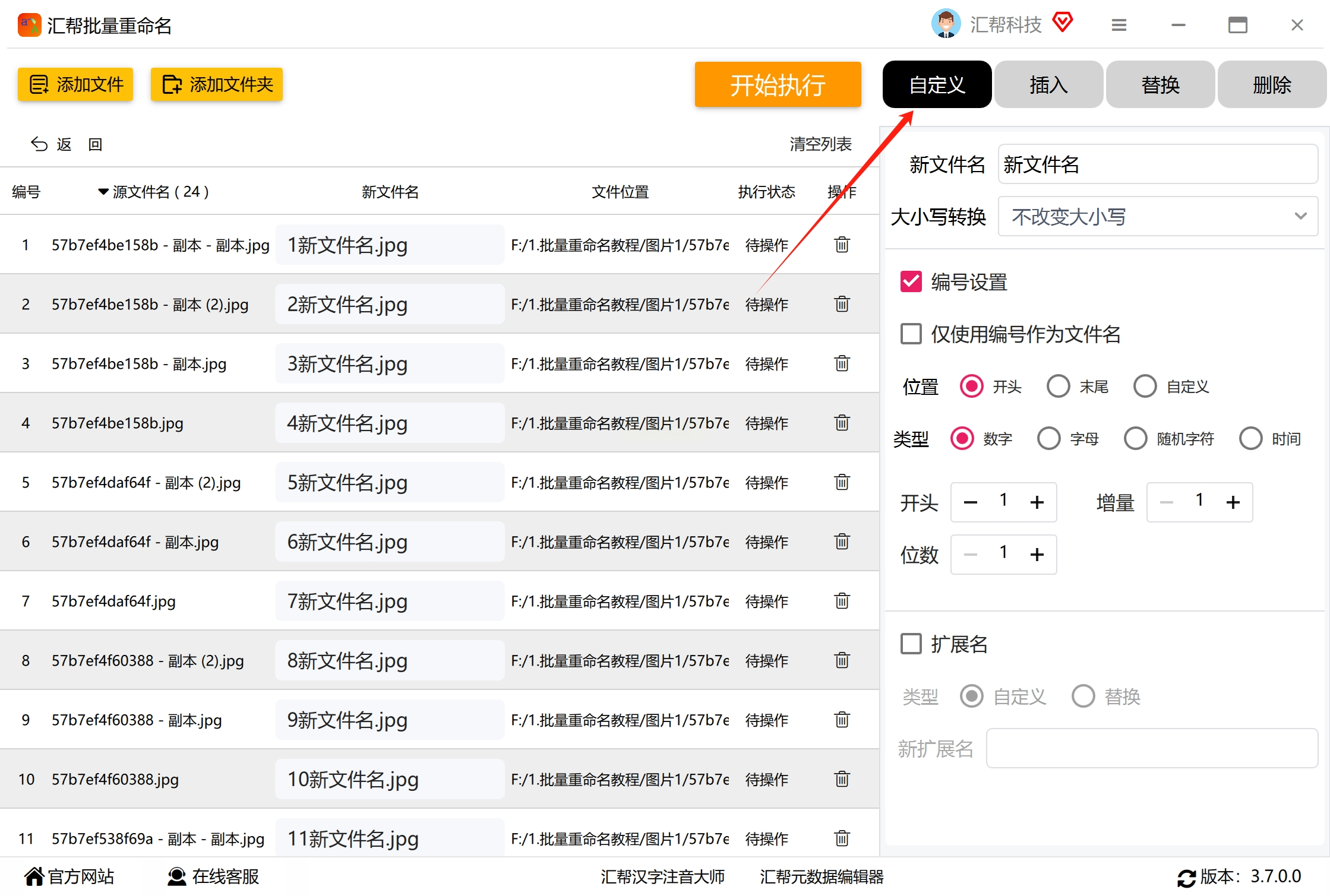 匯幫批量重命名最新版