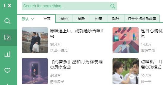 LXMusic洛雪音樂助手PC版
