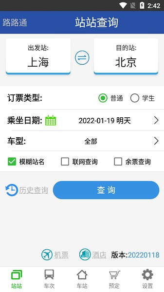 路路通全新版
