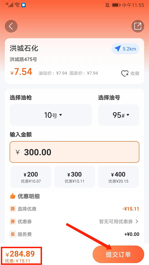 易加油官網(wǎng)版(附使用方法)