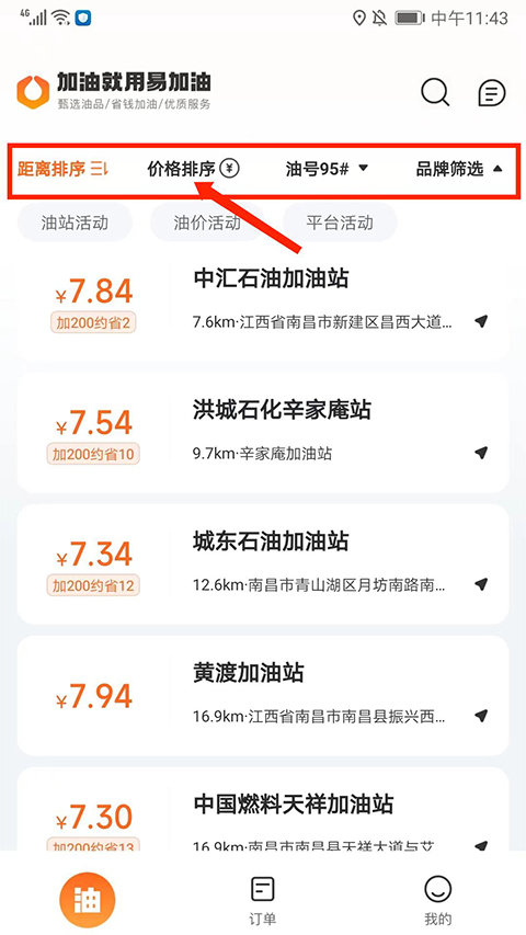 易加油官網(wǎng)版(附使用方法)