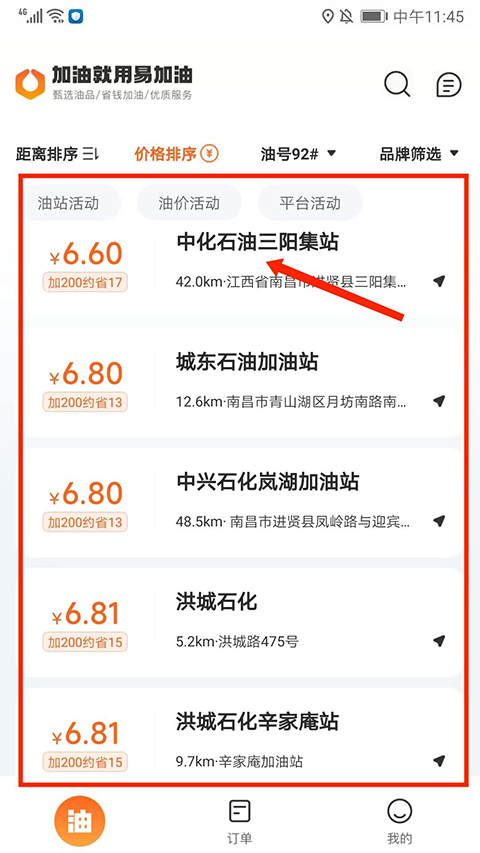 易加油官網(wǎng)版(附使用方法)
