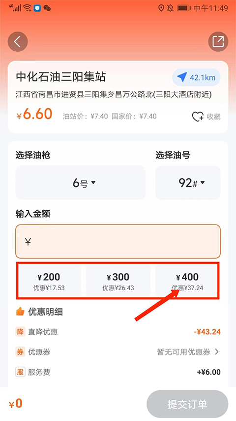 易加油官網(wǎng)版(附使用方法)