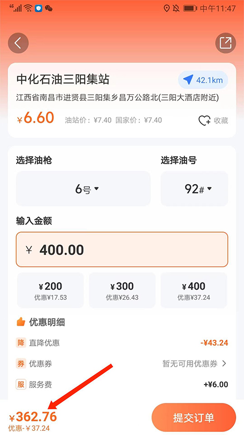 易加油官網(wǎng)版(附使用方法)