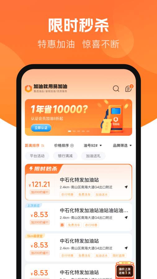 易加油官網(wǎng)版(附使用方法)