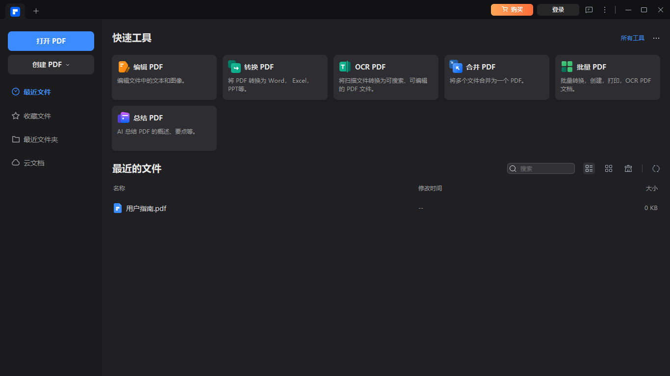 萬(wàn)興PDF編輯器電腦版