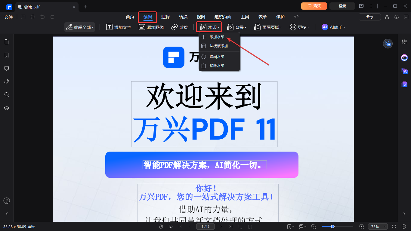 萬(wàn)興PDF編輯器電腦版