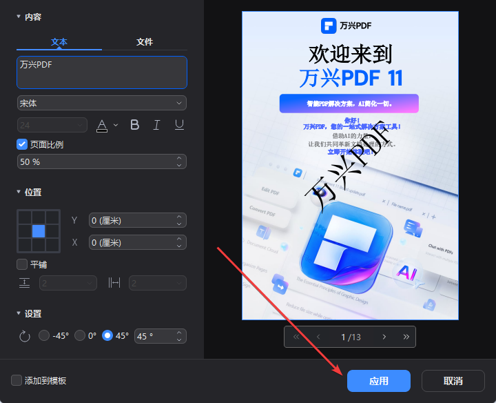 萬(wàn)興PDF編輯器電腦版