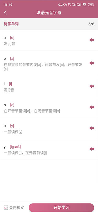 萊特法語背單詞手機版